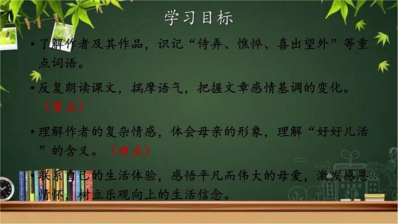 部编版语文七年级上册 5 秋天的怀念 课件04