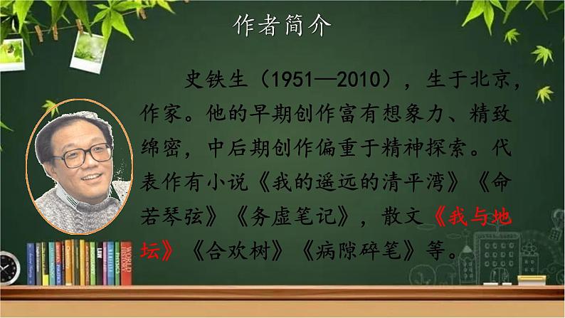 部编版语文七年级上册 5 秋天的怀念 课件05