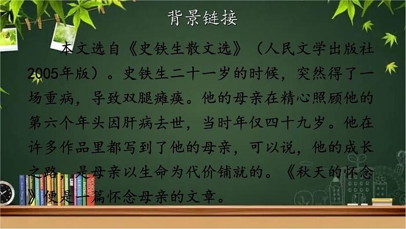 部编版语文七年级上册 5 秋天的怀念 课件06