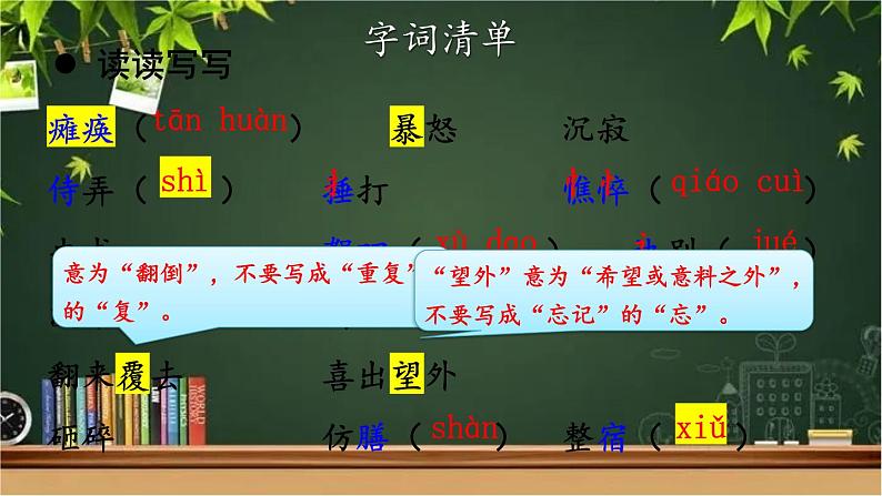 部编版语文七年级上册 5 秋天的怀念 课件08