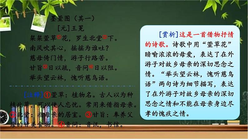 部编版语文七年级上册 7 散文诗二首 课件02