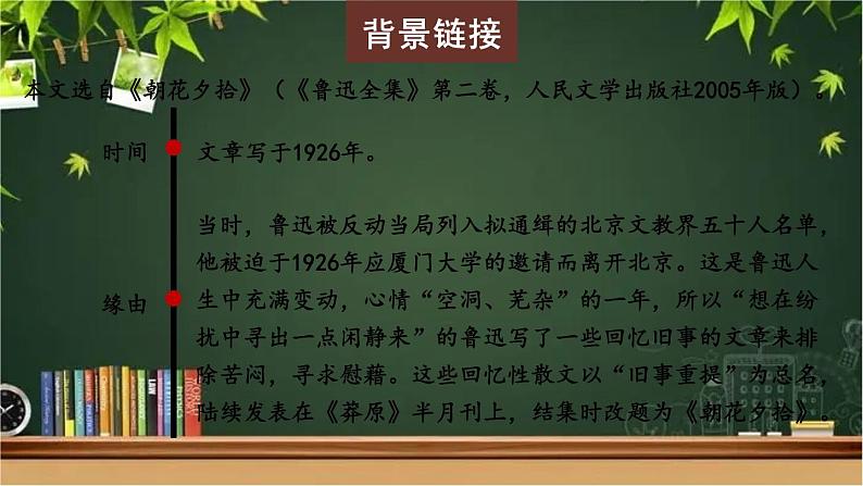 部编版语文七年级上册 9 从百草园到三味书屋 课件05