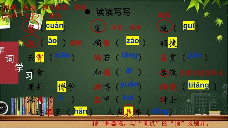 部编版语文七年级上册 9 从百草园到三味书屋 课件06