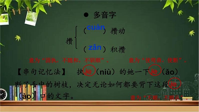 部编版语文七年级上册 9 从百草园到三味书屋 课件08