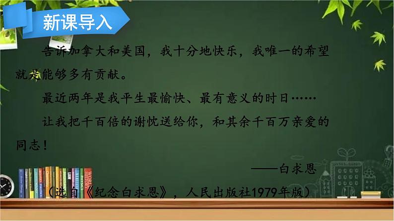 部编版语文七年级上册 12 纪念白求恩 课件01