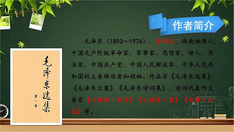 部编版语文七年级上册 12 纪念白求恩 课件04