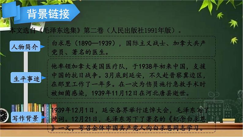 部编版语文七年级上册 12 纪念白求恩 课件05