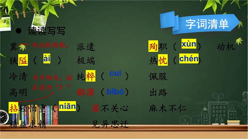 部编版语文七年级上册 12 纪念白求恩 课件第6页