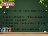 部编版语文七年级上册 13 植树的牧羊人 课件