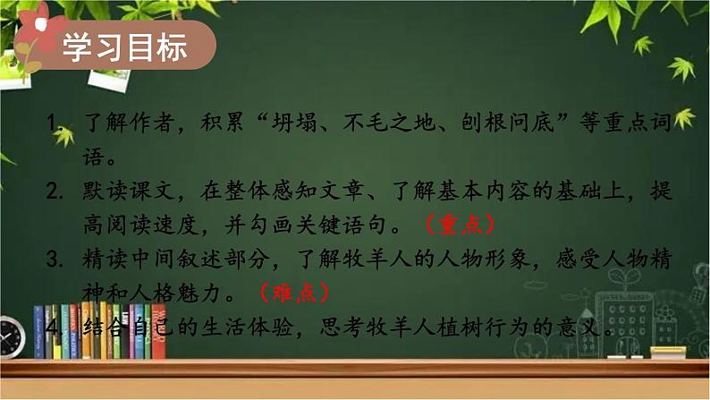 部编版语文七年级上册 13 植树的牧羊人 课件第5页