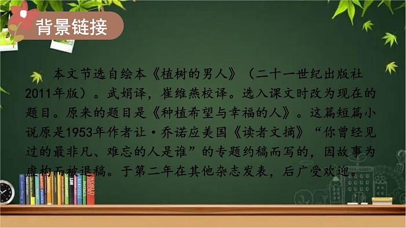 部编版语文七年级上册 13 植树的牧羊人 课件第7页