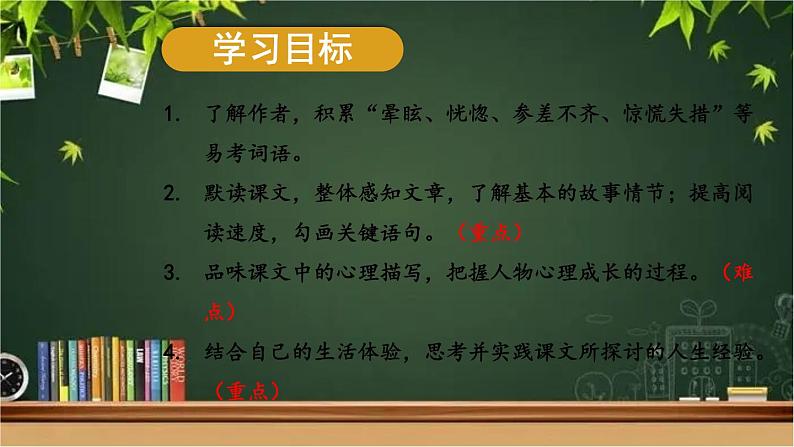 部编版语文七年级上册 14 走一步，再走一步 课件03