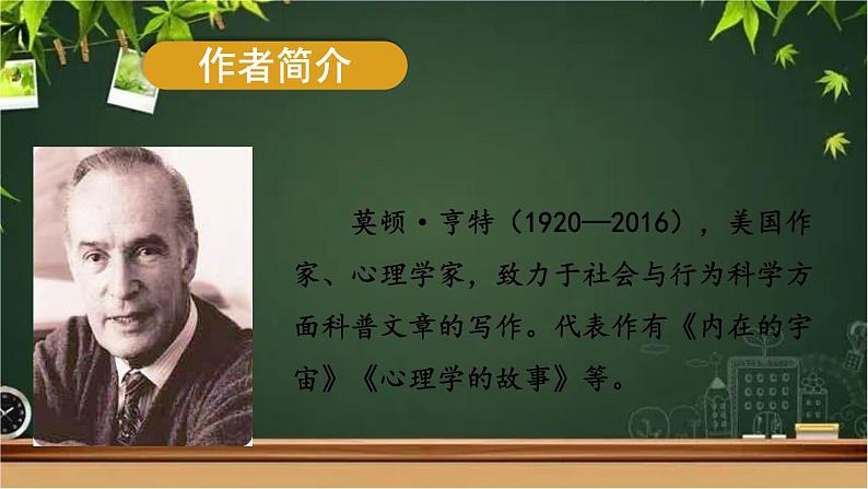 部编版语文七年级上册 14 走一步，再走一步 课件04