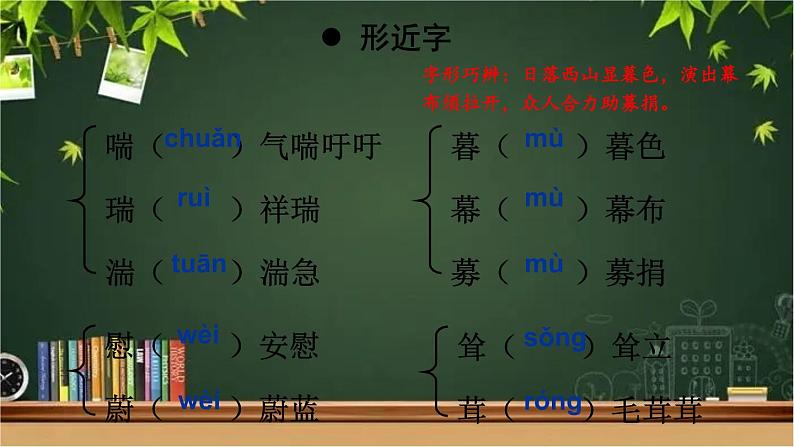 部编版语文七年级上册 14 走一步，再走一步 课件08