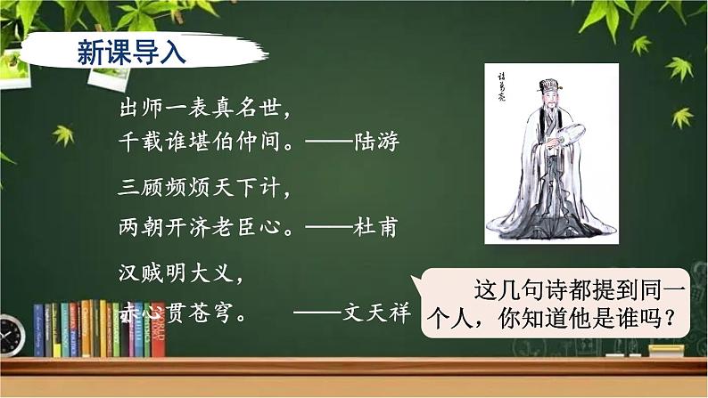 部编版语文七年级上册 15 诫子书 课件02