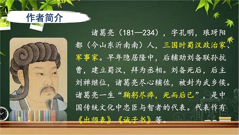 部编版语文七年级上册 15 诫子书 课件03