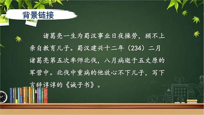 部编版语文七年级上册 15 诫子书 课件04