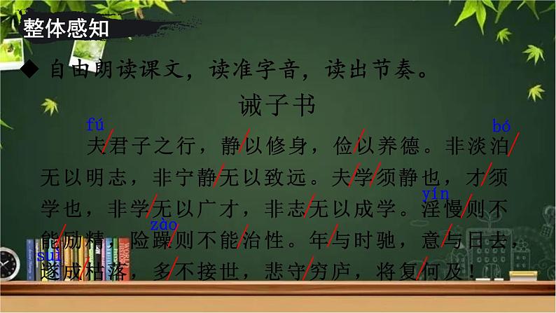部编版语文七年级上册 15 诫子书 课件05
