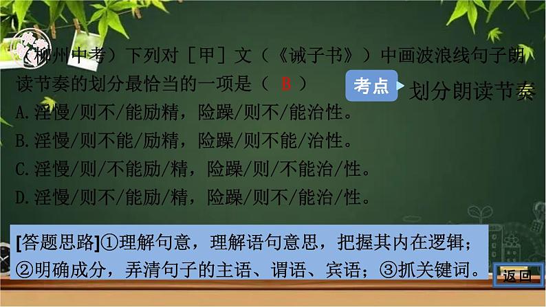 部编版语文七年级上册 15 诫子书 课件06