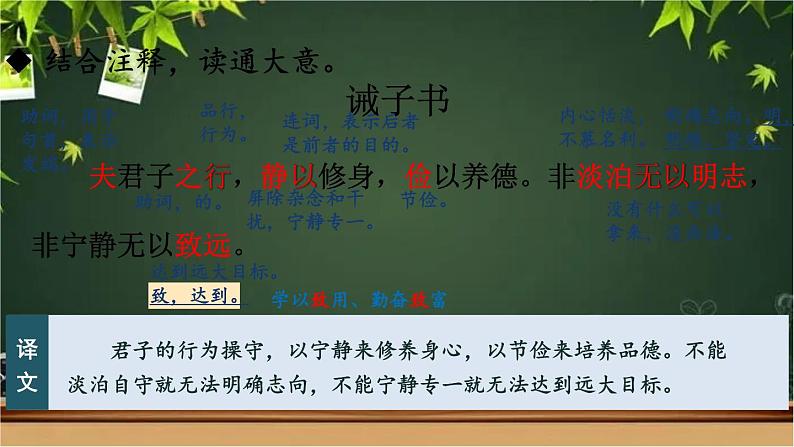 部编版语文七年级上册 15 诫子书 课件07