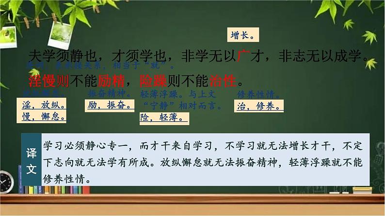 部编版语文七年级上册 15 诫子书 课件08