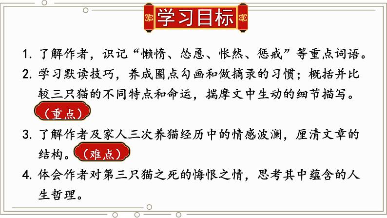 部编版语文七年级上册 16 猫 课件第3页