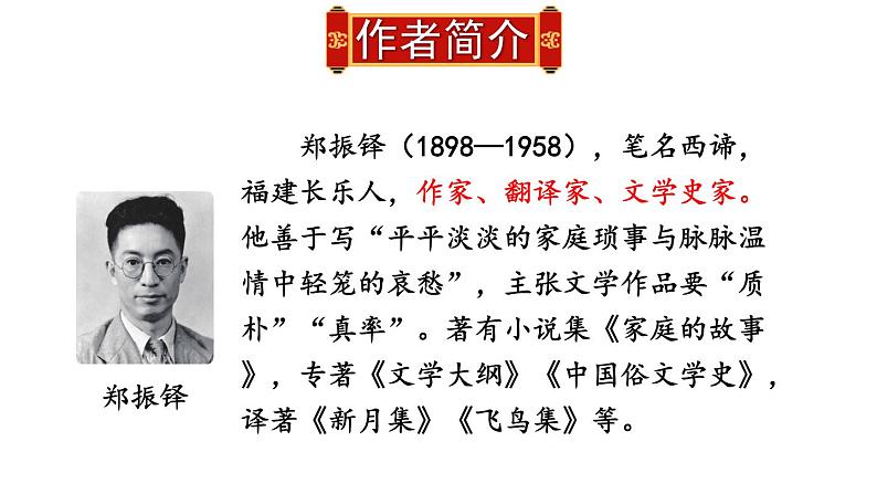部编版语文七年级上册 16 猫 课件第4页