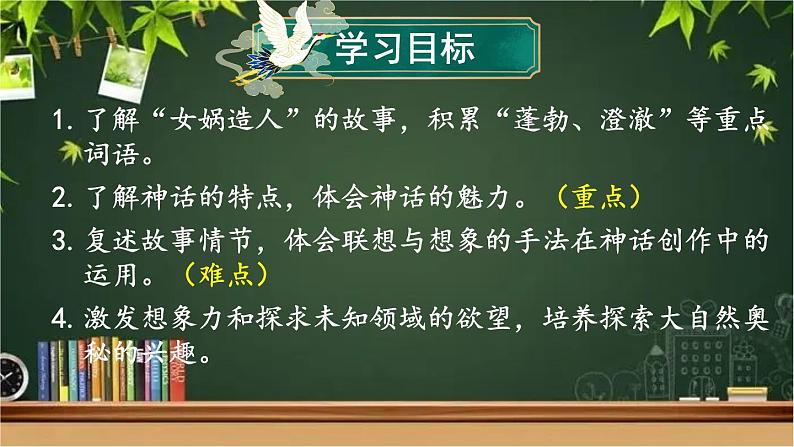 部编版语文七年级上册 21 女娲造人 课件03