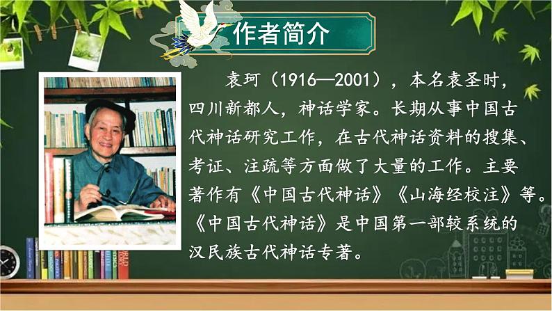 部编版语文七年级上册 21 女娲造人 课件04