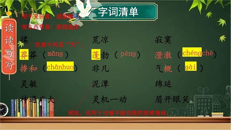 部编版语文七年级上册 21 女娲造人 课件07