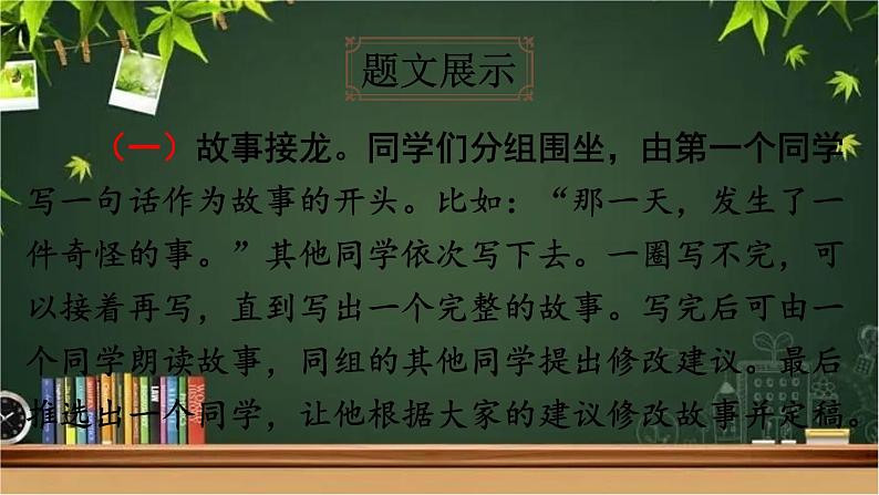 部编版语文七年级上册 写作 发挥联想和想象 课件第4页