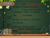 部编版语文七年级上册 写作 热爱生活，热爱写作 课件