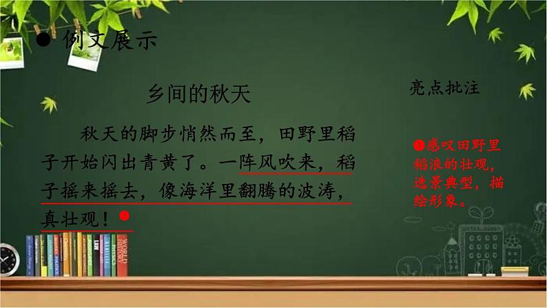 部编版语文七年级上册 写作 热爱生活，热爱写作 课件06