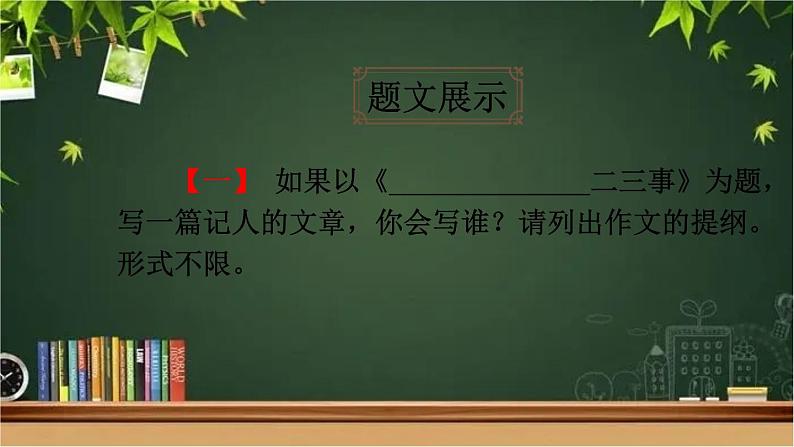 部编版语文七年级上册 写作 思路要清晰 课件04