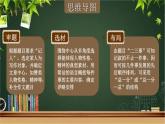 部编版语文七年级上册 写作 思路要清晰 课件