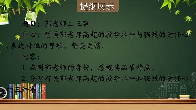 部编版语文七年级上册 写作 思路要清晰 课件06