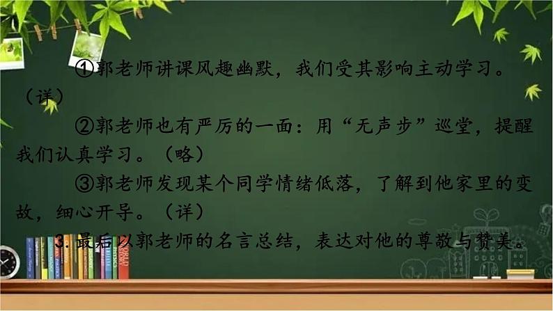 部编版语文七年级上册 写作 思路要清晰 课件07