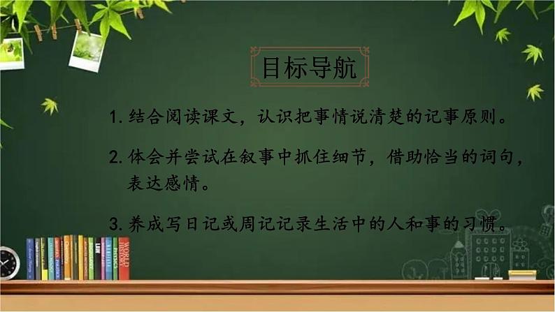 部编版语文七年级上册 写作 学会记事 课件02