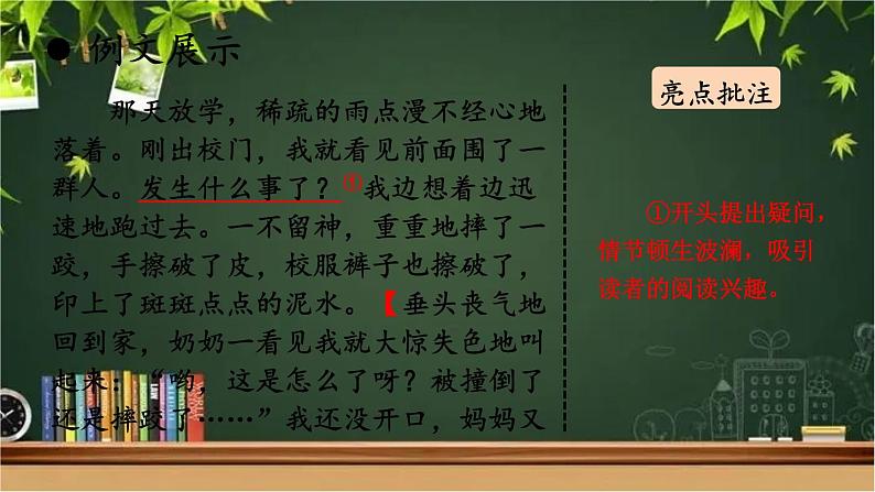 部编版语文七年级上册 写作 学会记事 课件06
