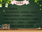 部编版语文七年级上册 综合性学习 少年正是读书时 课件