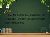 部编版语文七年级上册 综合性学习 少年正是读书时 课件