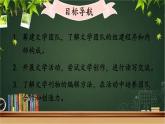 部编版语文七年级上册 综合性学习 文学部落 课件
