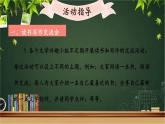 部编版语文七年级上册 综合性学习 文学部落 课件