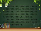 部编版语文七年级上册 综合性学习 文学部落 课件