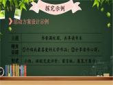 部编版语文七年级上册 综合性学习 文学部落 课件