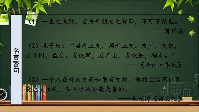 部编版语文七年级上册 综合性学习 有朋自远方来 课件05