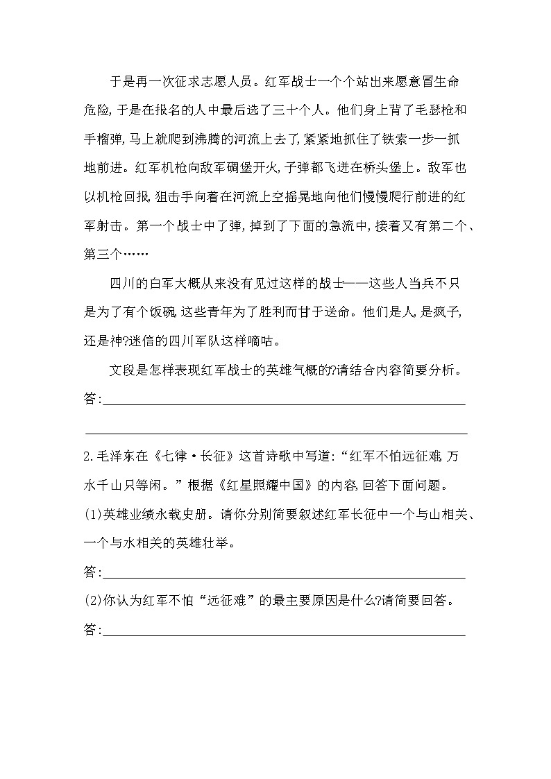 部编语文八年级上册01-名著导读(一)　《红星照耀中国》课件+同步练习02