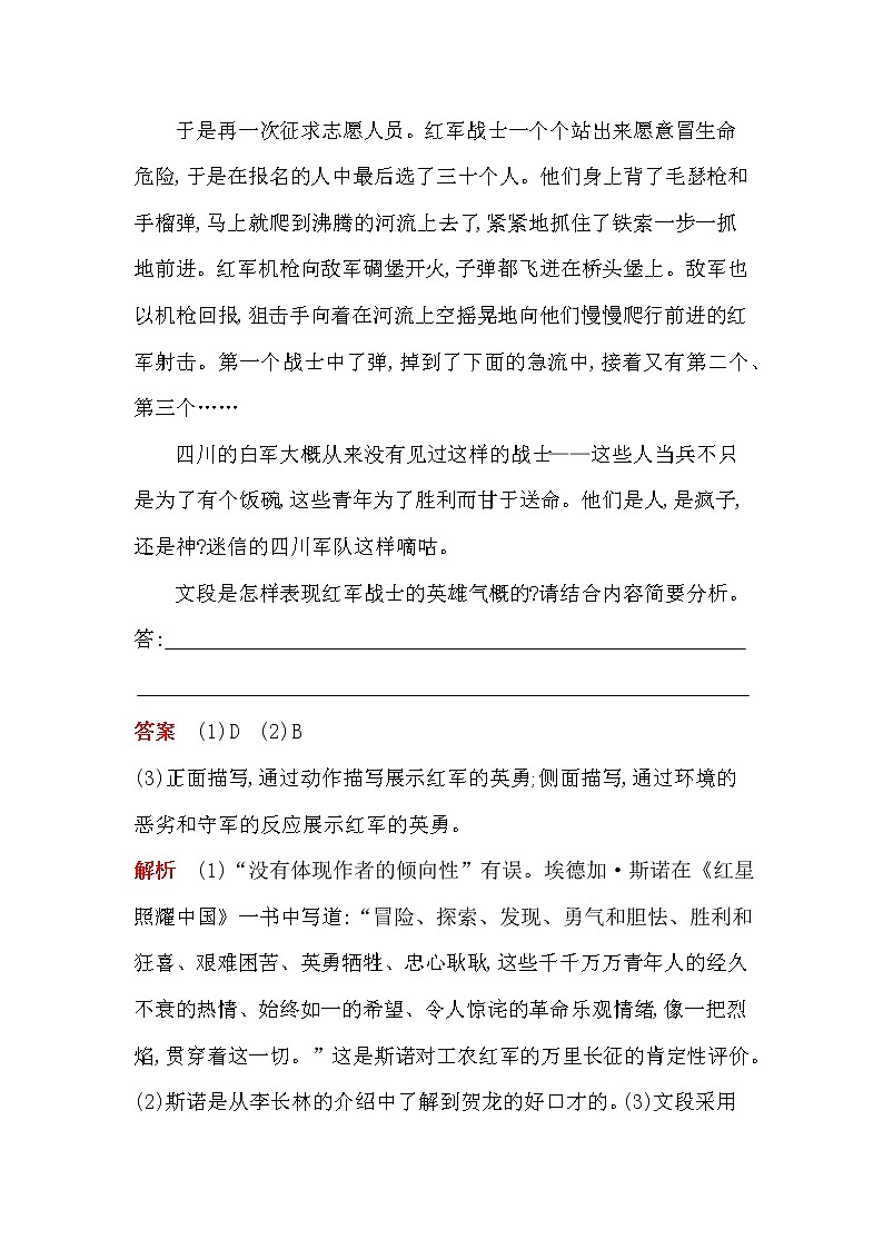 部编语文八年级上册01-名著导读(一)　《红星照耀中国》课件+同步练习02