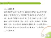部编语文八年级上册04-名著导读(二)　《昆虫记》课件+同步练习