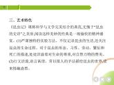 部编语文八年级上册04-名著导读(二)　《昆虫记》课件+同步练习
